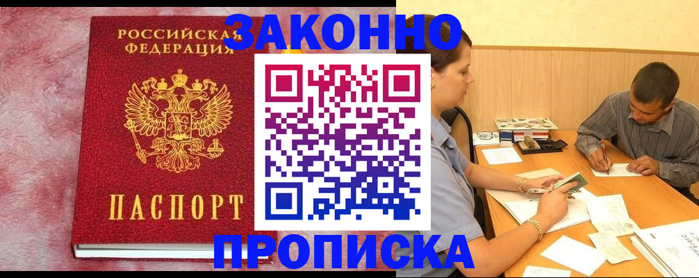 прописка гарантия в Цивильске